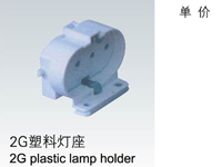 2G plastic lamp holder->>Machine tool working lamp>>Work Lights Accessories