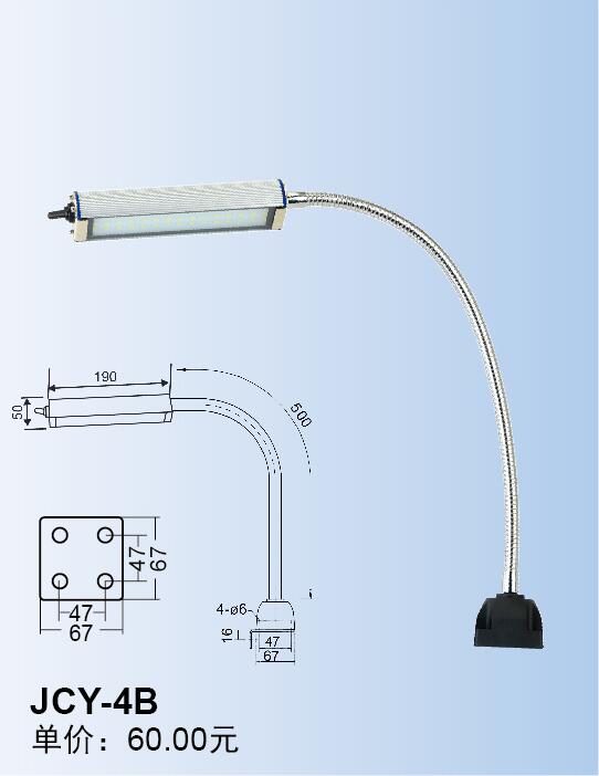 JCY-4B->>Machine tool working lamp