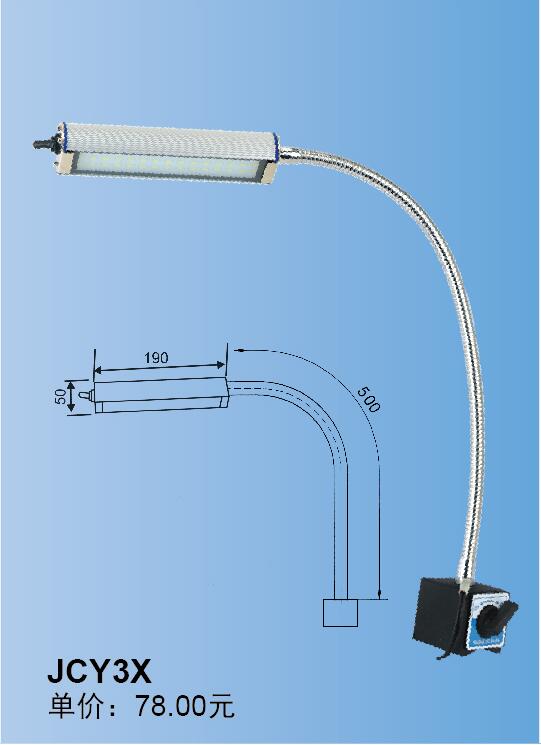 JCY-3X->>Machine tool working lamp