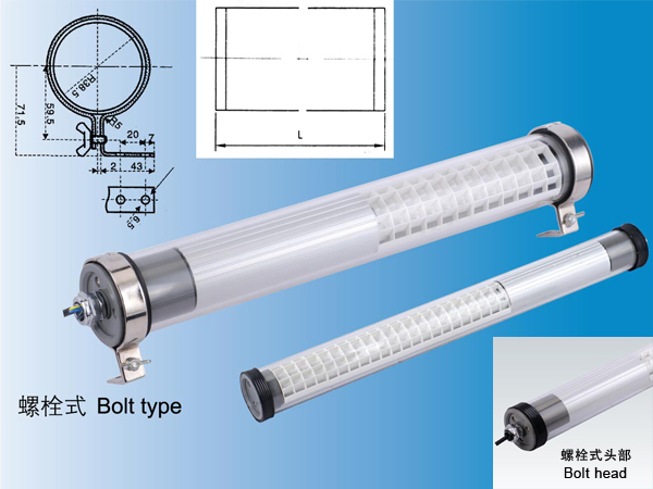 螺栓式防水型熒光工作燈->>機床工作燈系列>>防水熒光工作燈